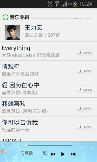 王力宏D版手机版 v1.2.8 安卓版3