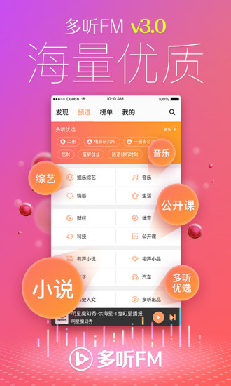 多听fm(网络电台) v3.1.0.20170413_0947 安卓最新版 0