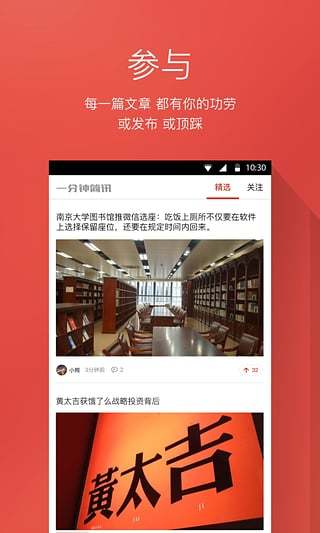 一分钟简讯 v4.0.0.2216 安卓版3