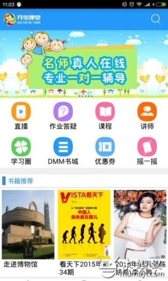 开心课堂手机版