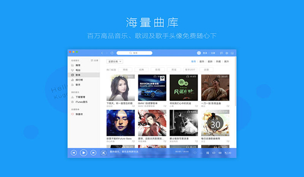 酷狗音乐苹果电脑版 v3.0.4 官方版2