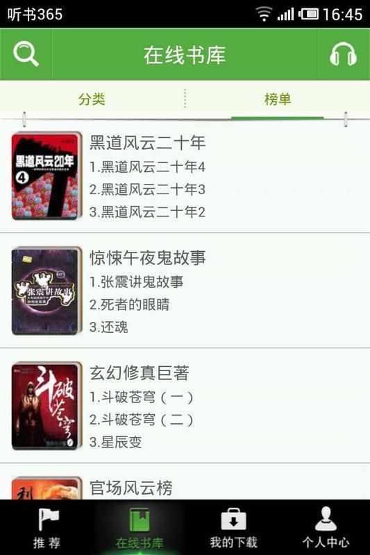 听书365免费版 v1.2.0 安卓版0