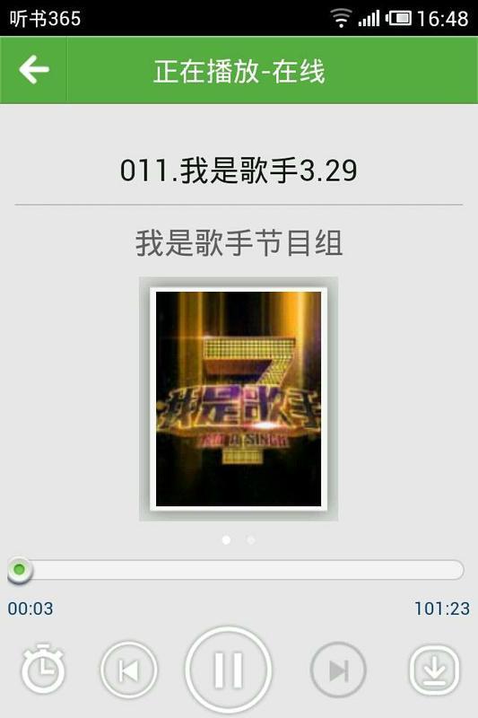 听书365免费版 v1.2.0 安卓版2