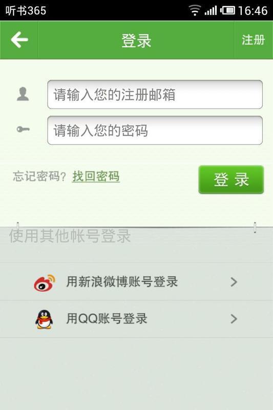 听书365免费版 v1.2.0 安卓版3