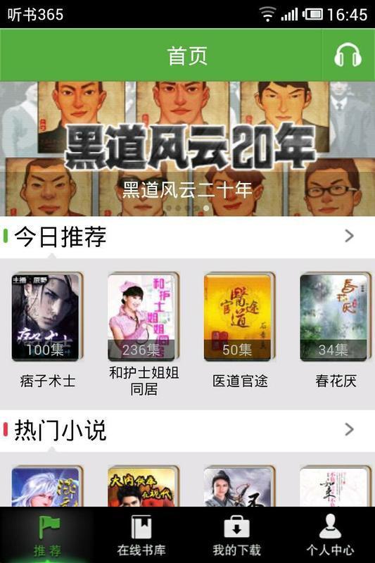 听书365免费版 v1.2.0 安卓版4