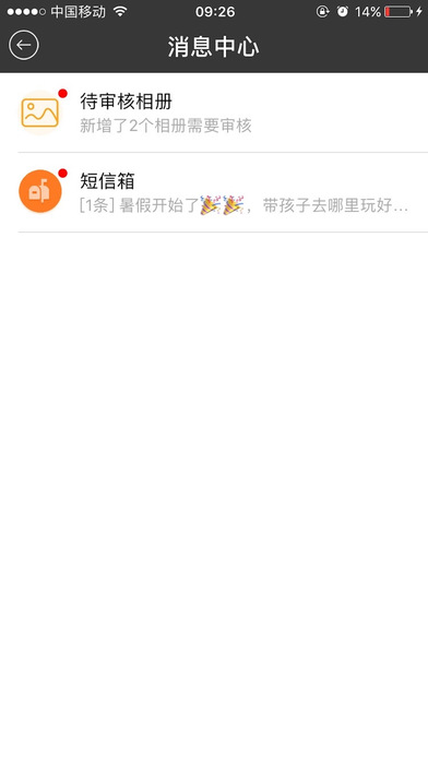 幼儿宝手机版 v6.3.8 安卓版 1