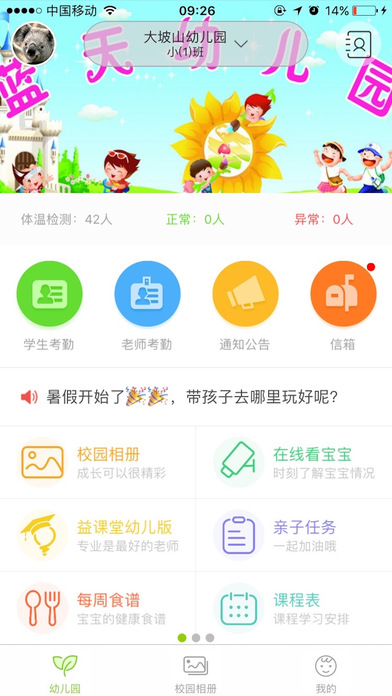 幼儿宝手机版 v6.3.8 安卓版 3