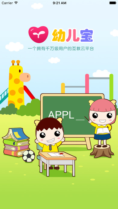 幼儿宝app 幼儿宝app