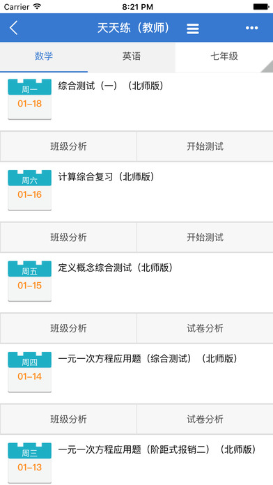 珠海校讯通手机版