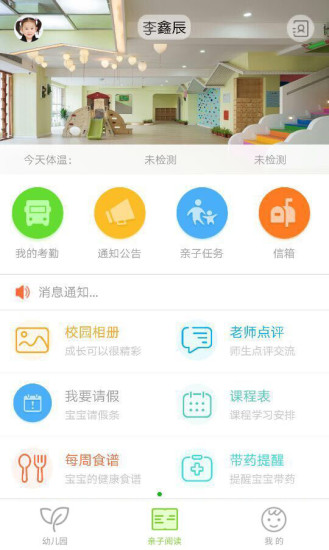 珠海幼儿宝手机软件 v5.0 安卓版1