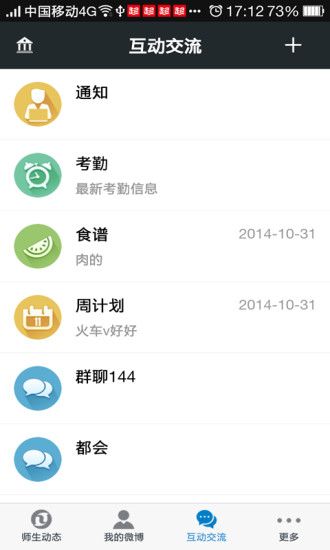 天音校讯通手机版