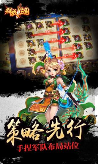 群战三国游戏 v2.0.1 安卓版2