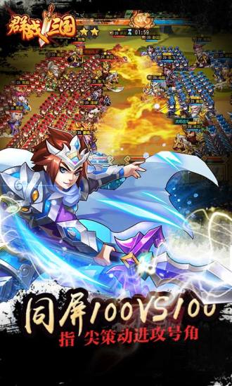“群战三国手游下载”