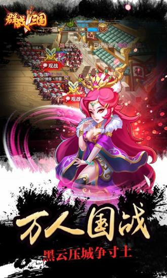 群战三国游戏 v2.0.1 安卓版3
