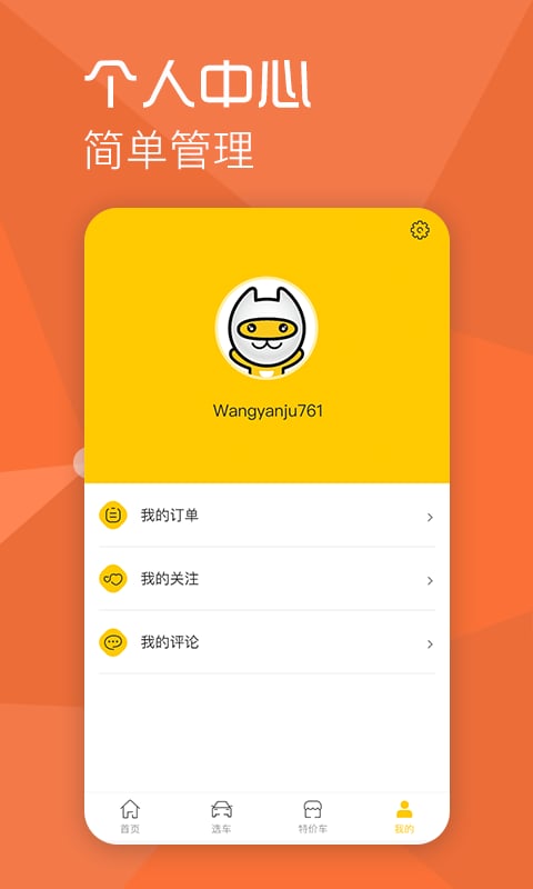 一猫汽车手机版 v1.12.0 安卓版3