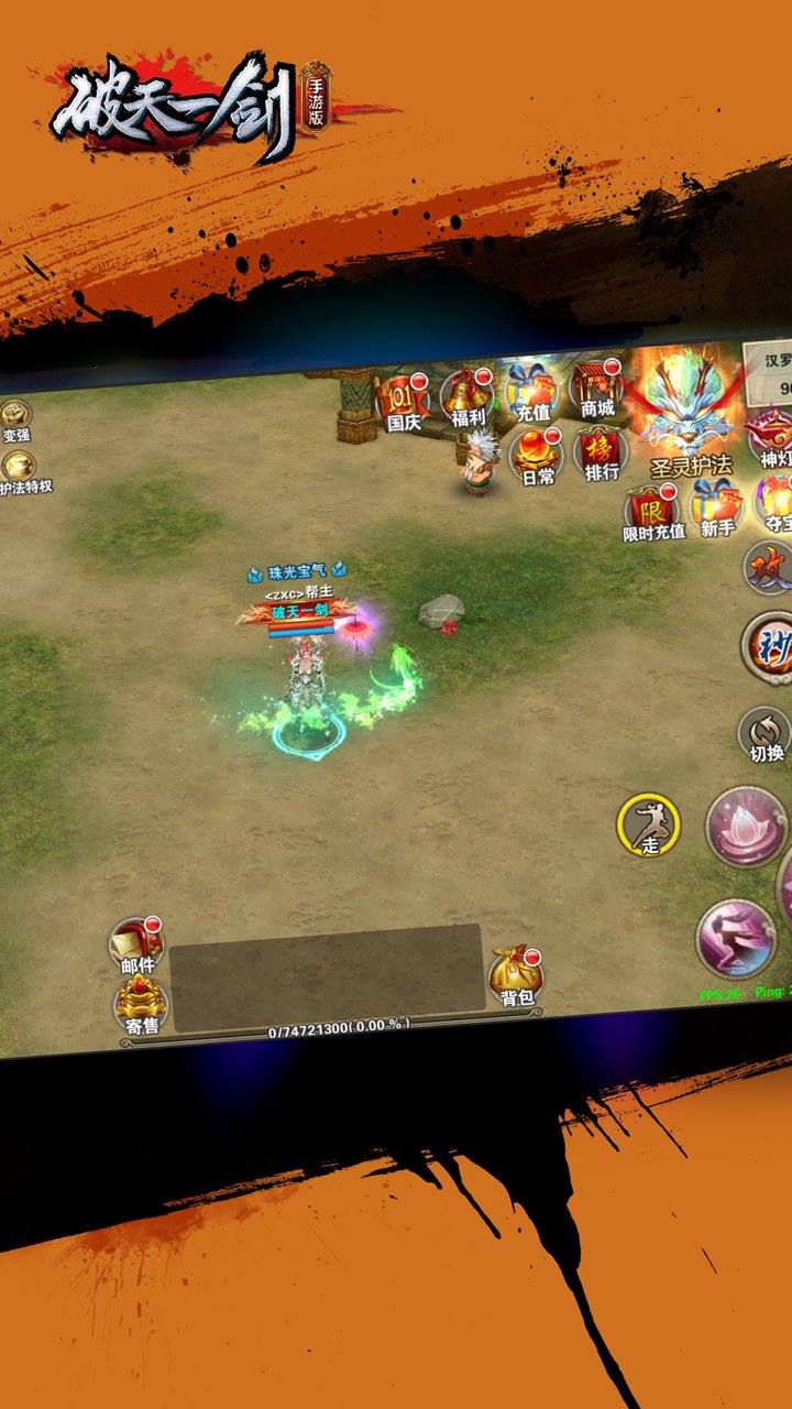 破天一剑手游内购版 v1.91 安卓版0