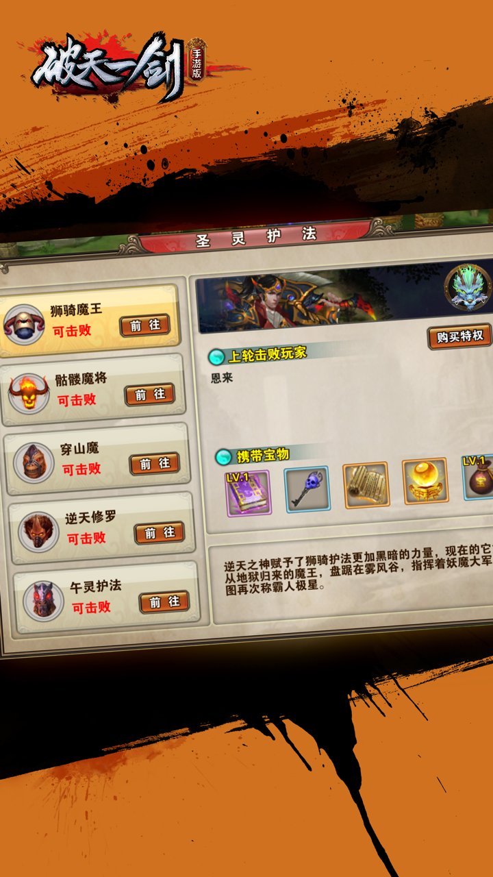破天一剑手游内购版 v1.91 安卓版1