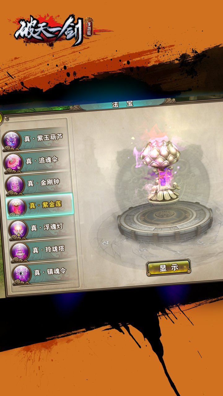 破天一剑手游内购版 v1.91 安卓版3