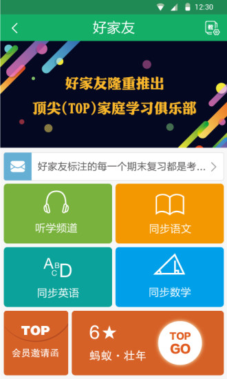 好家友(家庭助学app) v4.05 安卓版4