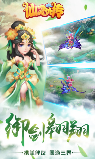 仙灵外传游戏 v0.116.10 安卓版1