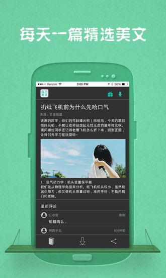 每日美文应用