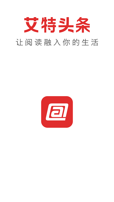 艾特头条客户端 v2.1 安卓版1