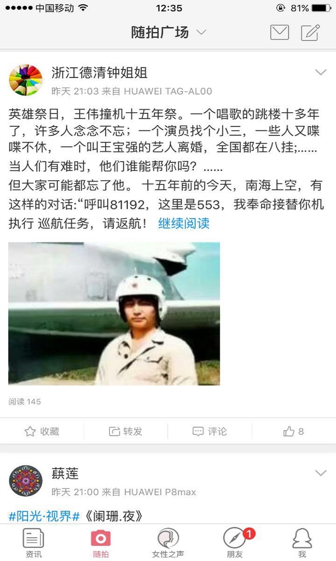 女性之声 v1.5.9 安卓版0