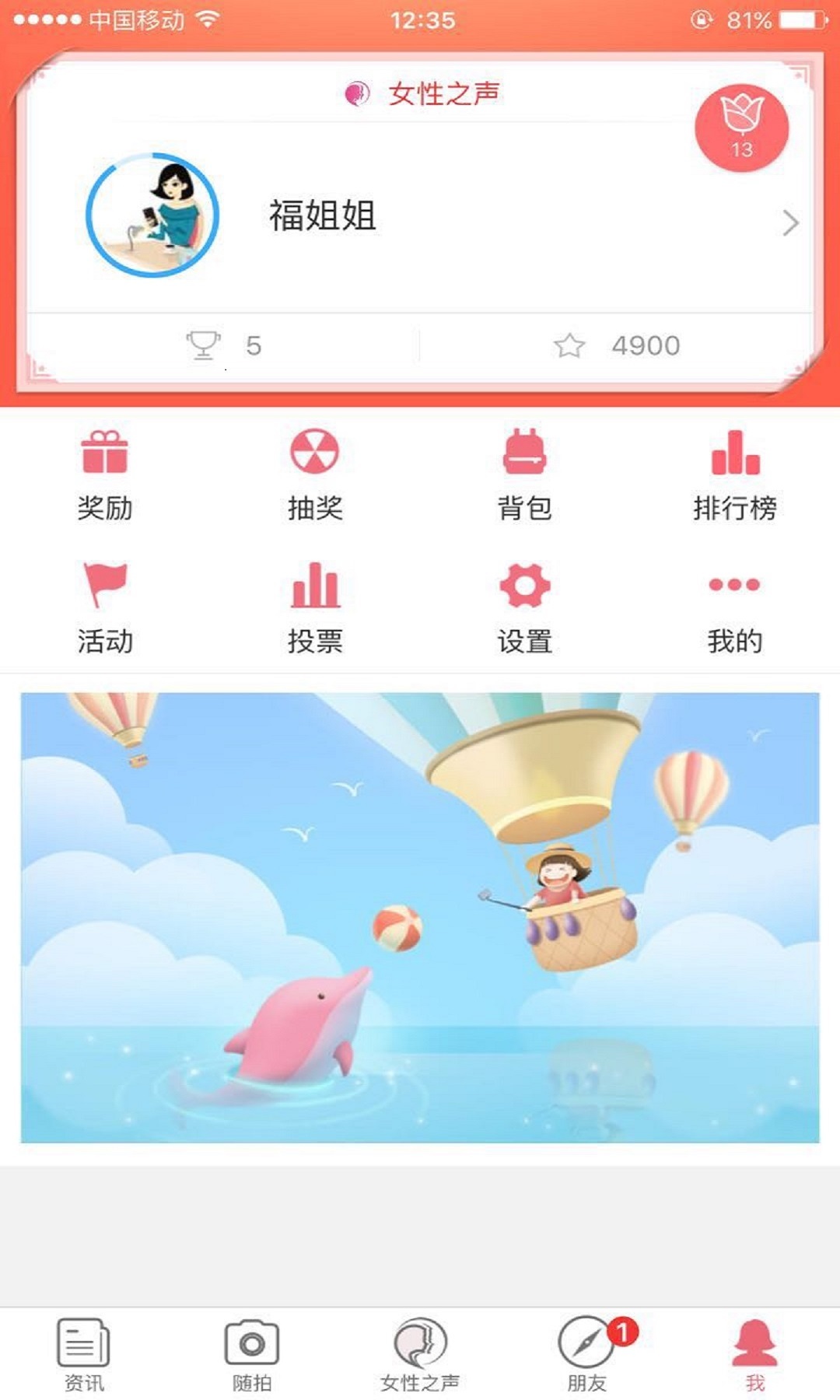 女性之声 v1.5.9 安卓版1