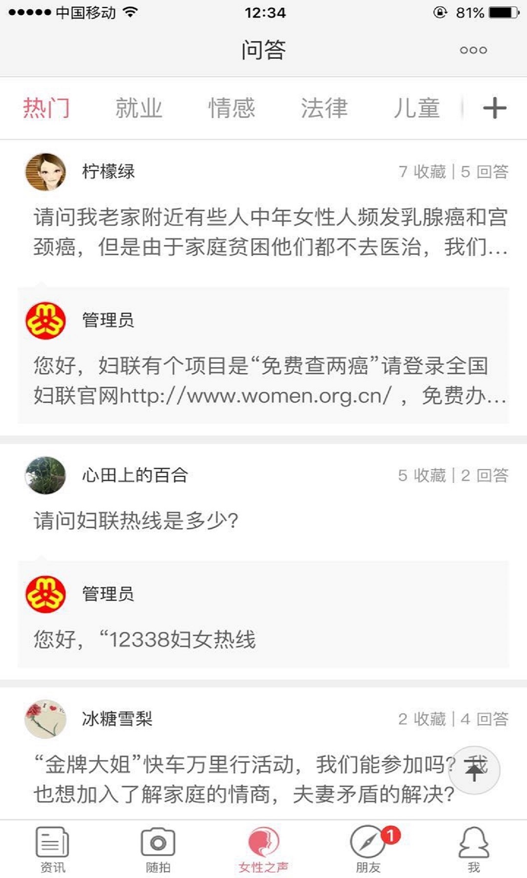 女性之声 v1.5.9 安卓版2