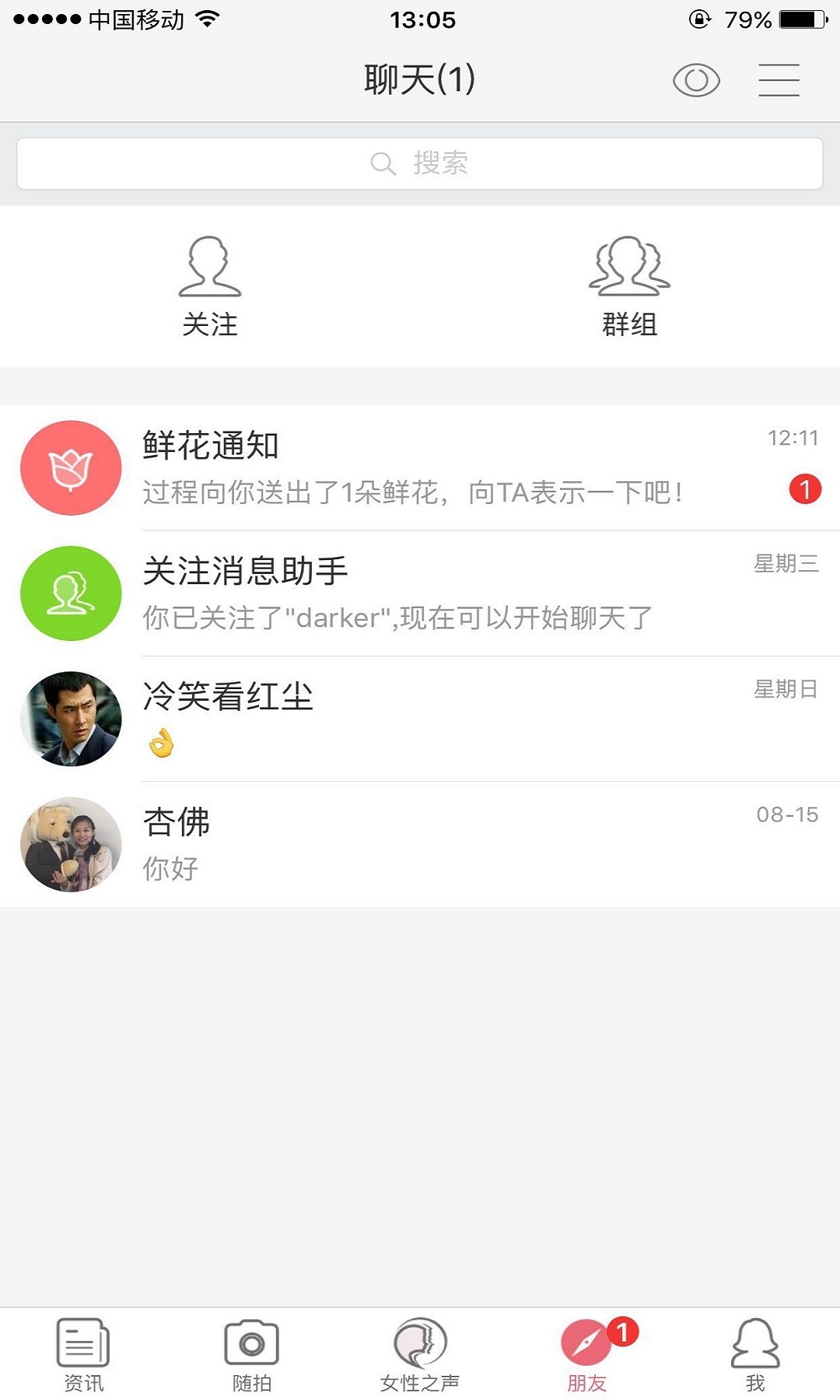 女性之声 v1.5.9 安卓版4