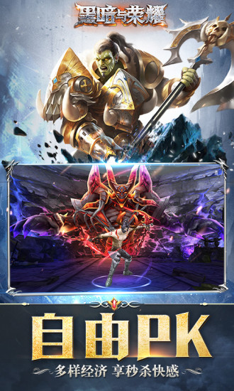 黑暗与荣耀手游百度版 v1.1.61 安卓版4