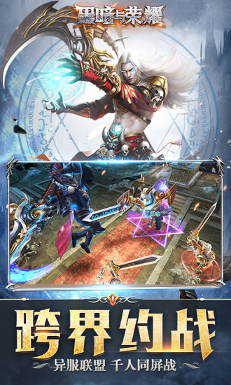 黑暗与荣耀手游百度版 v1.1.61 安卓版5