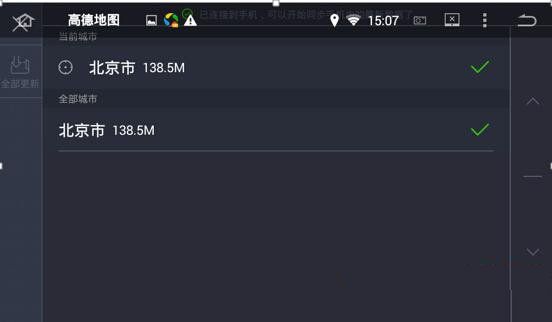 高德地图车机版app v6.0.0.600475 安卓官方版0