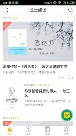 芝士阅读 v3.5.2 安卓版4
