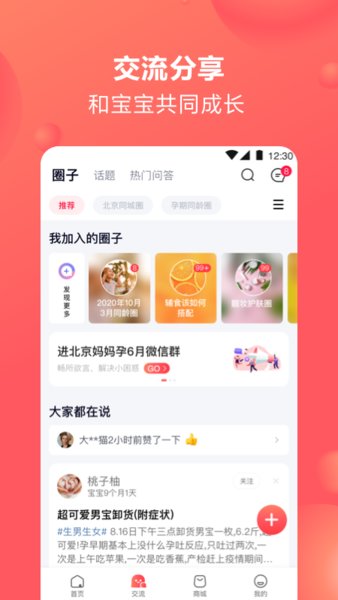 宝宝树孕育app软件 v9.77.1安卓最新版0