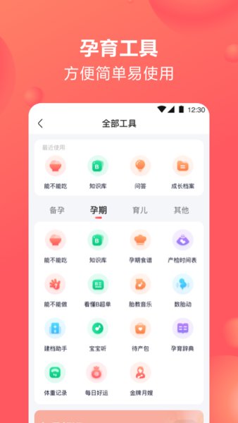 宝宝树孕育app软件 v9.77.1安卓最新版1