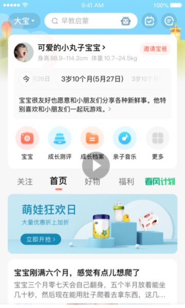 宝宝树孕育app软件 v9.77.1安卓最新版3
