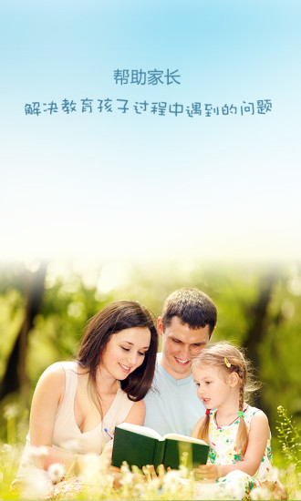 家长学校手机客户端 v1.4.2 安卓版1