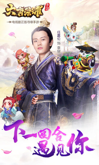 大唐荣耀360游戏 v1.1.2.5 安卓版0