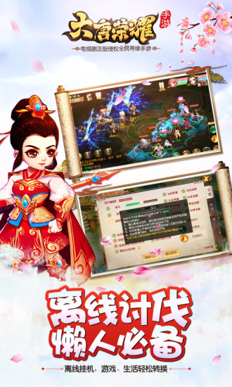 大唐荣耀360游戏 v1.1.2.5 安卓版2