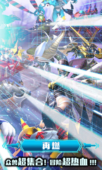 数码超进化游戏 v2.2 安卓版1