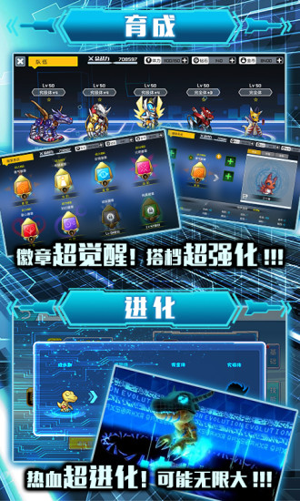 数码超进化游戏 v2.2 安卓版3