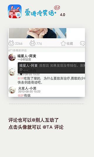 爱讲冷笑话 v4.1.1 安卓版2