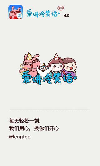 爱讲冷笑话 v4.1.1 安卓版4