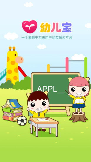 云南幼儿宝 v5.0.1 安卓版0