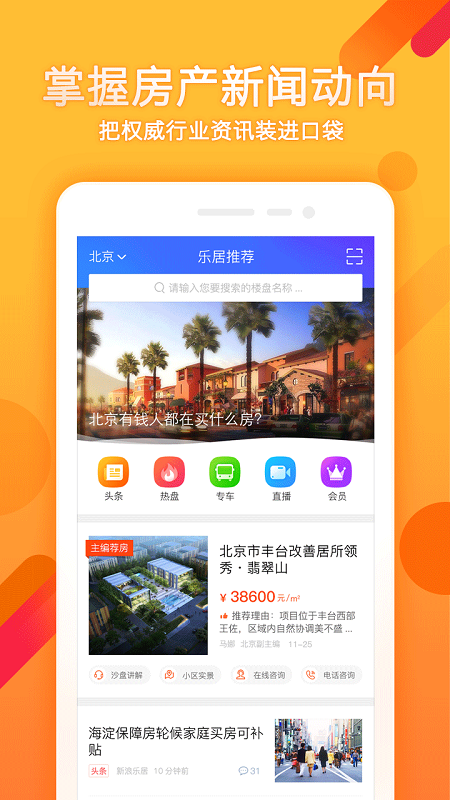 乐居买房app v6.5.31 安卓最新版0