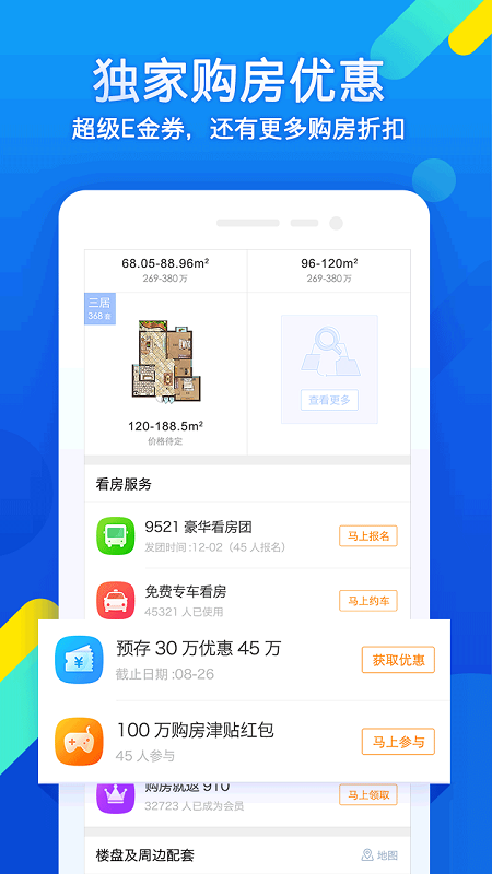 乐居买房app v6.5.31 安卓最新版3