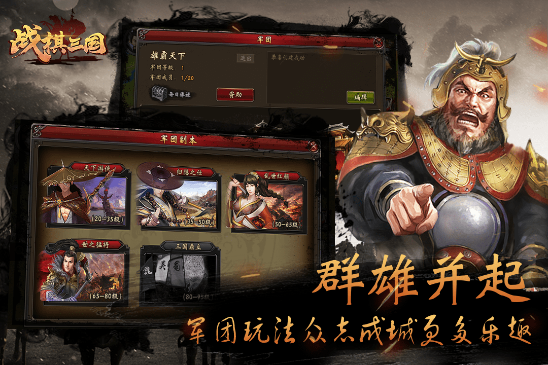 战棋三国腾讯版 v2.1.00 安卓版1