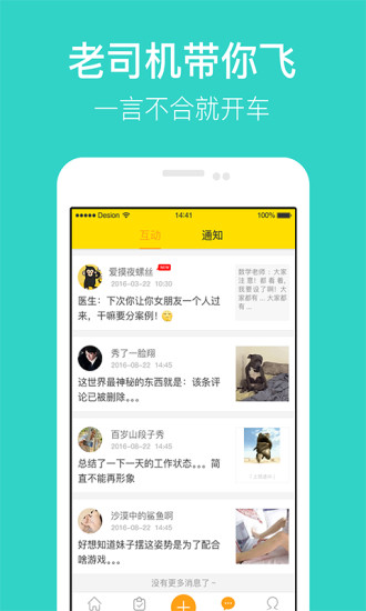 马桶段子 v2.6.3 安卓版3