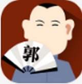 郭德纲搞笑相声集软件